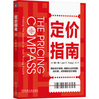 定价指南：finding the solution to your pricing puzzle