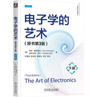 电子学的艺术——(下册):