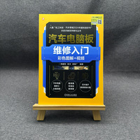 汽车电脑板维修入门：彩色图解+视频