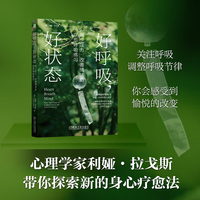 好呼吸，好状态