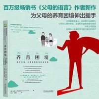 养育困境：孩子大脑、父母的语言与社会支持