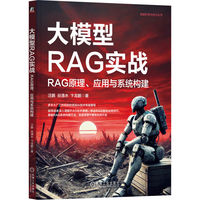 大模型RAG实战——RAG原理、应用与系统构建: