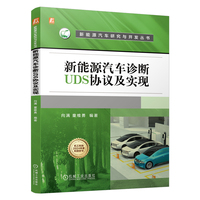 新能源汽车诊断UDS协议及实现