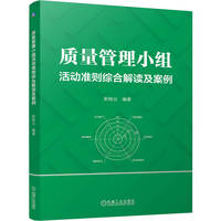 质量管理小组活动准则综合解读及案例