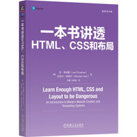 一本书讲透HTML、CSS和布局：an introduction to modern website creation and templating systems