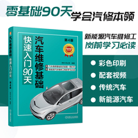 汽车维修基础快速入门90天