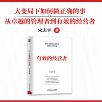 有效的经营者