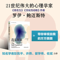 我从何来：自我的心理学探问