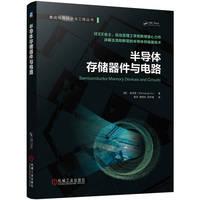 半导体存储器件与电路