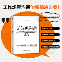 无偏见沟通
