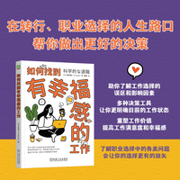 如何找到有幸福感的工作