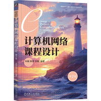 计算机网络课程设计