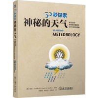 30秒探索·神秘的天气