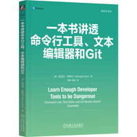 一本书讲透命令行工具、文本编辑器和Git：command line, text editor, and git version control essentials