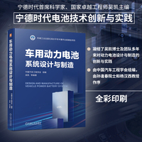 车用动力电池系统设计与制造