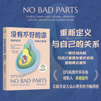 没有不好的你——跨越创伤，与自己重逢——healing trauma and restoring wholeness with the internal family systems model