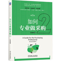 如何专业做采购