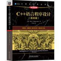 C++语言程序设计·基础篇