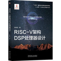 RISC-V架构DSP处理器设计