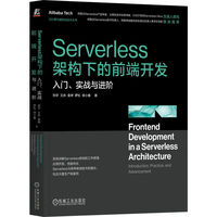 Serverless架构下的前端开发：入门、实战与进阶