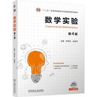 数学实验