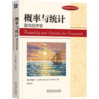 概率与统计——面向经济学