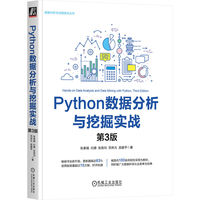 Python数据分析与挖掘实战