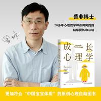 成长心理学