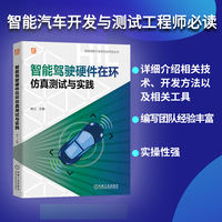 智能驾驶硬件在环仿真测试与实践