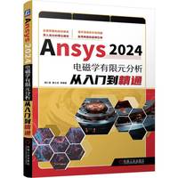 Ansys 2024电磁学有限元分析从入门到精通