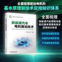 新能源汽车电机驱动技术