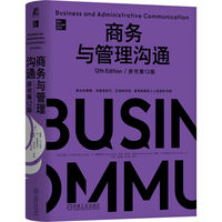 商务与管理沟通