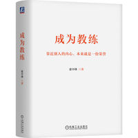 成为教练