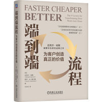 端到端流程——为客户创造真正的价值: