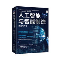 人工智能与智能制造——概念与方法——concepts and methods