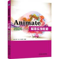 Animate 2024中文版标准实例教程