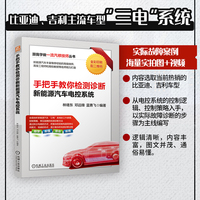 手把手教你检测诊断新能源汽车电控系统