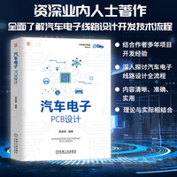 汽车电子：PCB设计