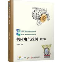 机床电气控制