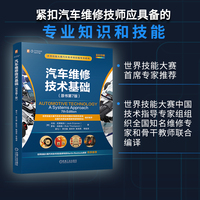 汽车维修技术基础