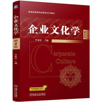 企业文化学