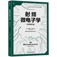 射频微电子学