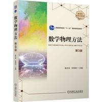 数学物理方法