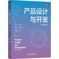 产品设计与开发
