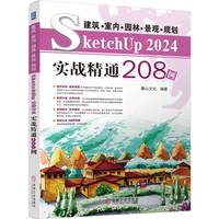 建筑·室内·园林·景观·规划：SketchUp 2024实战精通208例