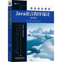Java语言程序设计·进阶篇：英文版