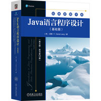 Java语言程序设计·基础篇
