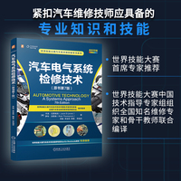 汽车电气系统检修技术
