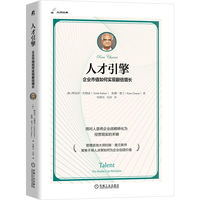 人才引擎：企业市值如何实现翻倍增长