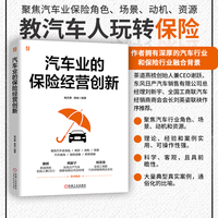汽车业的保险经营创新